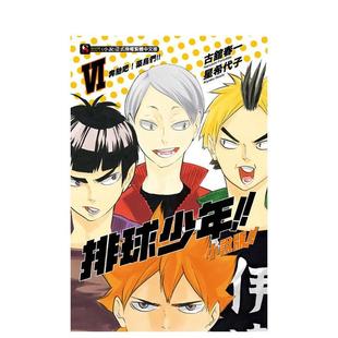菜鸟们 作者星希代子东立 排球少年 繁体中文轻小说原作古馆春一 原版 台版 奔驰吧 小说版 现货