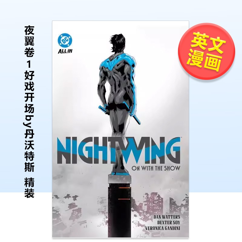 夜翼 卷1：好戏开场 by 丹