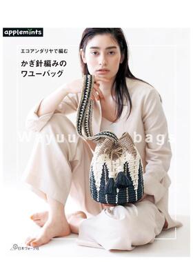 【预售】民族风格手工包WAYUU制作书日文手工制作进口原版书平装かぎ針編みのワユーバッグ 日本ヴォーグ社 Ｅ＆Ｇクリエイツ