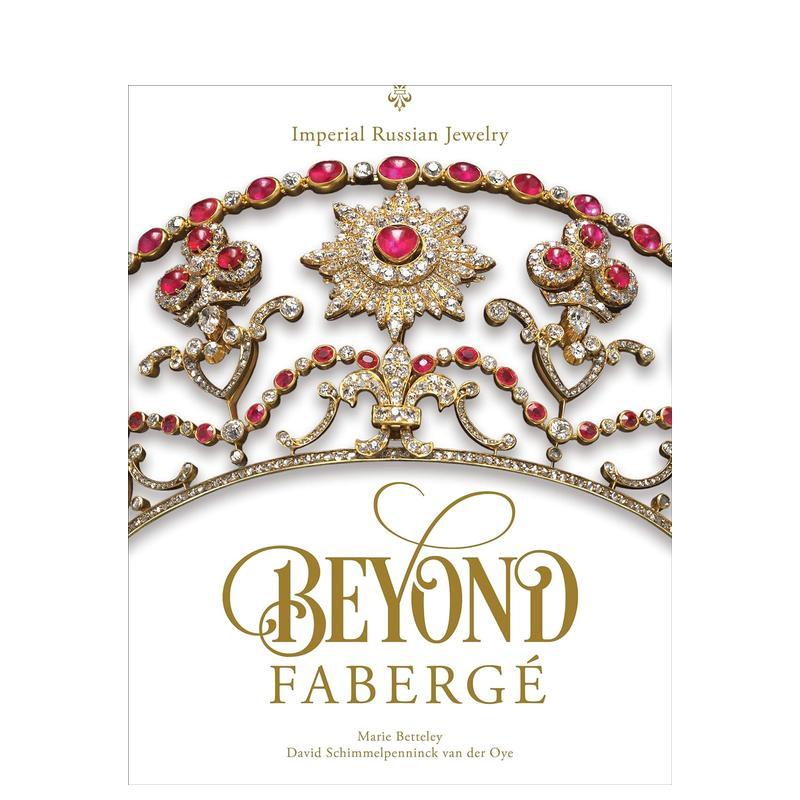 【现货】超越法贝热 俄罗斯帝国珠宝Beyond Faberge Imperial Russian Jewelry英文珠宝首饰Marie Betteley 精装Schiffer978076