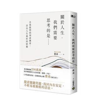 【预售】关于人生我们需要思考的是……自我提问的刻意练习活出中文繁体心理励志平装进口原版书费勇
