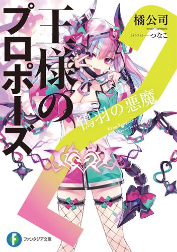 羽の悪魔国王的求婚原版进口