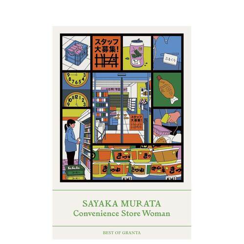 【芥川奖获奖作品】人间便利店