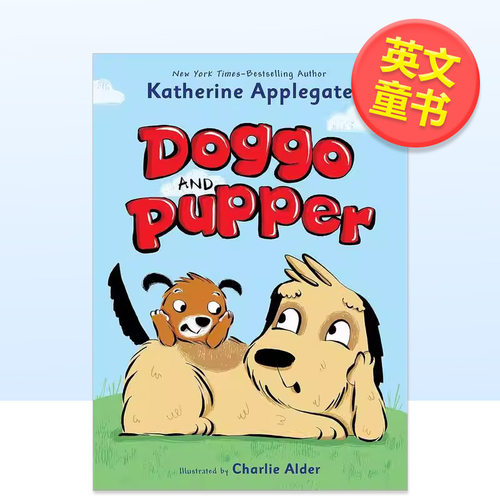 (预计2月出版)大狗狗与小乖汪