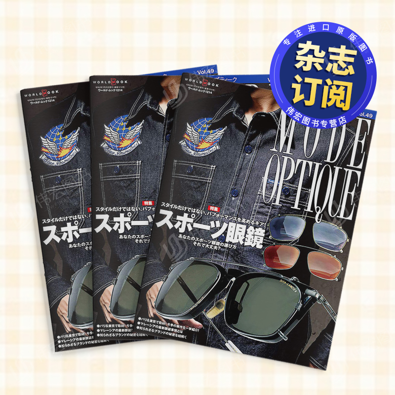 モード・オプティーク眼镜资讯