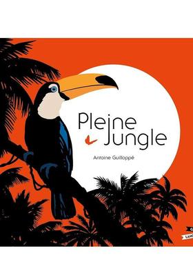 【现货】大丛林立体书Pleine Jungle法文立体书Antoine Guilloppé3-6岁精装Gautier Languereau进口原版书9782017181156