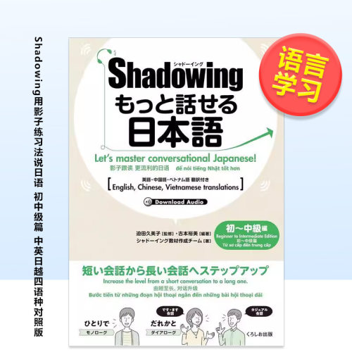 Shadowing用影子练习法