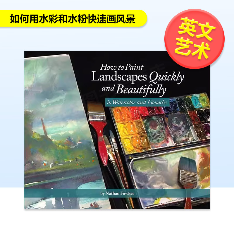 如何用水彩和水粉快速画风景 H