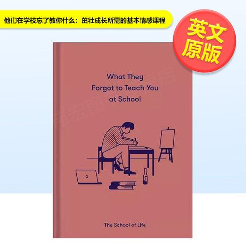 他们在学校忘了教你什么：茁壮成