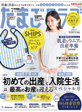 【订阅】たまごクラブ日本日文原版杂志妊娠怀孕刊年订4期 E232 E232