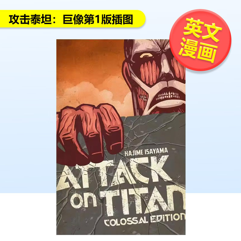 攻击泰坦：巨像第1版插图 At