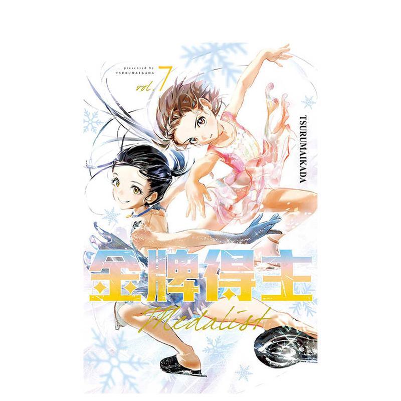 【现货】金牌得主7中文繁体漫画TSURUMAIKADA东立进口原版书平装14岁以上图片