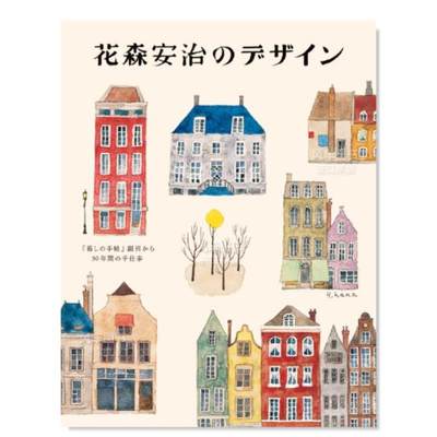 【现货】花森安治的设计日文平面设计商业广告包装海报进口原版图书花森安治のデザイン