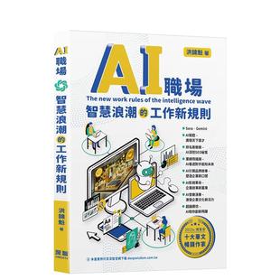 预售 书洪锦魁 AI职场：智慧浪潮 外版 深智数位平裝14岁以上 工作新规则中文繁体电脑资讯进口原版
