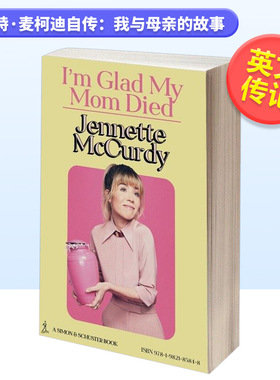 【现货】詹妮特·麦柯迪自传：我与母亲的故事英文文学传记进口原版外版书精装I’m Glad My Mom Died Jennette McCurdy Simon &