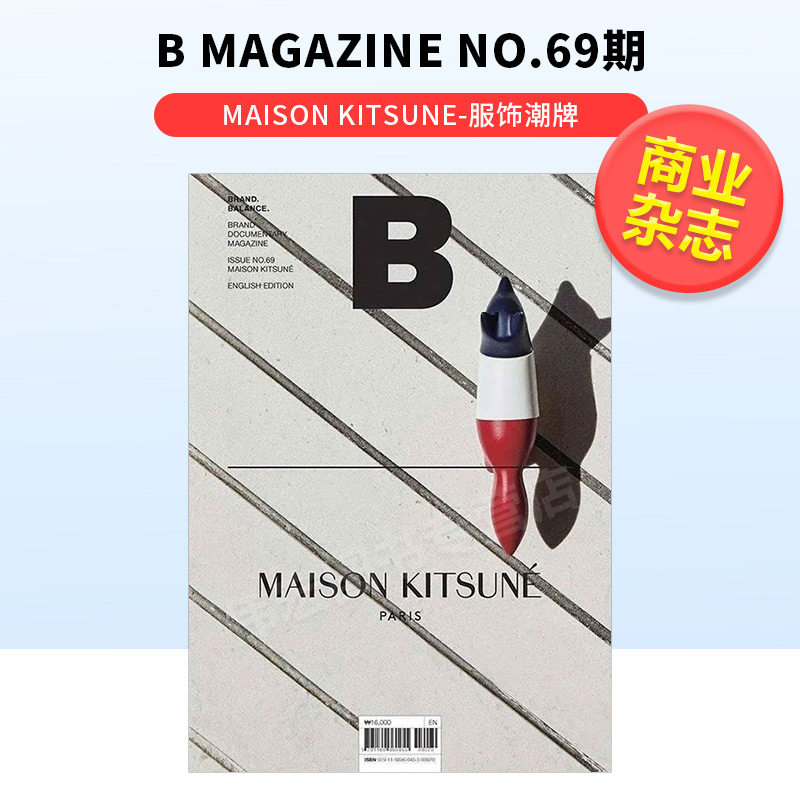 【现货】Magazine B BRAND MAISON KITSUNE 服饰潮牌No.69 B杂志品牌杂志 英文版 本期主题：MAISON KITSUNE 服装与音乐 韩国图片