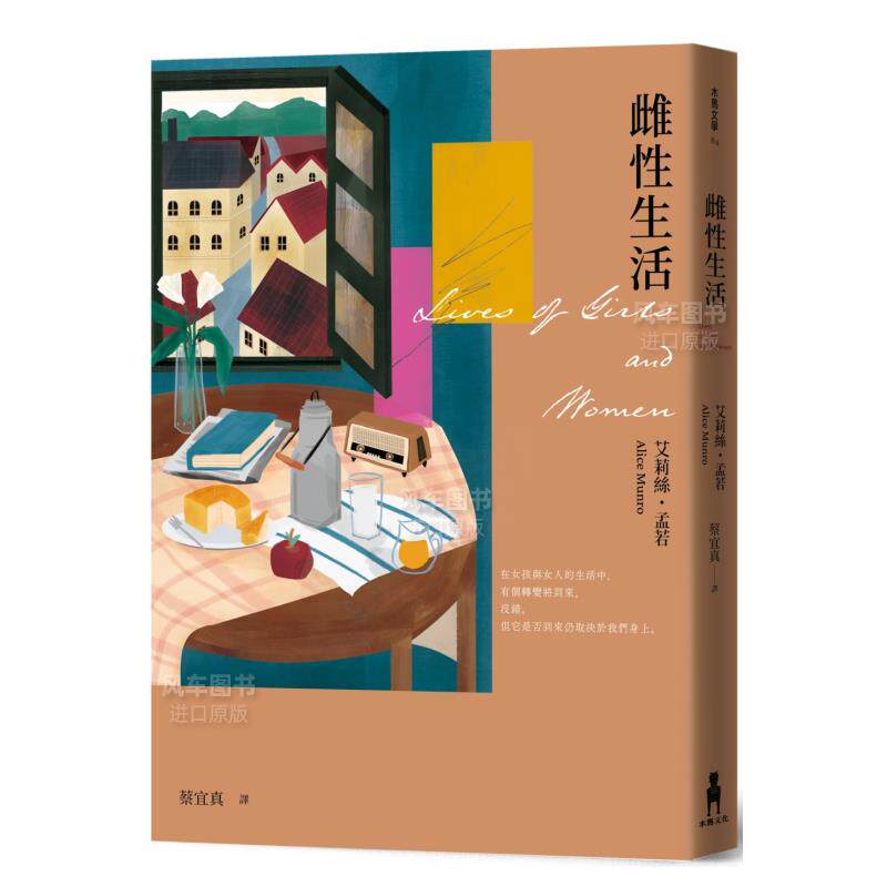 【预 售】【爱丽丝·门罗】雌性生活(艾莉丝?