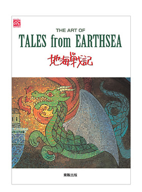【现货】THE ART OF 地海战记中文繁体动画原画设定集进口原版外版书宫崎骏STUDIO GHIBLI台湾东贩平裝