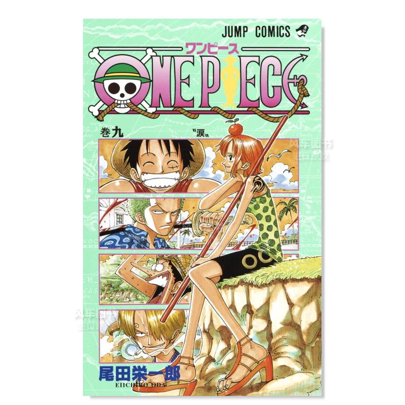 【现货】日文漫画海贼王 09进口原版图书ONE PIECE 09尾田栄一郎集英社