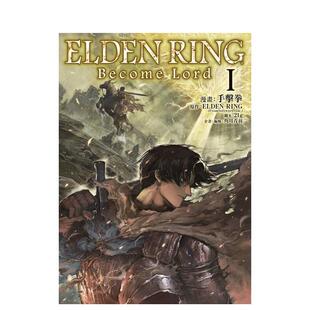 【现货】ELDEN RING Become Lord1中文繁体漫画手击拳平装角川进口原版书9786050118537