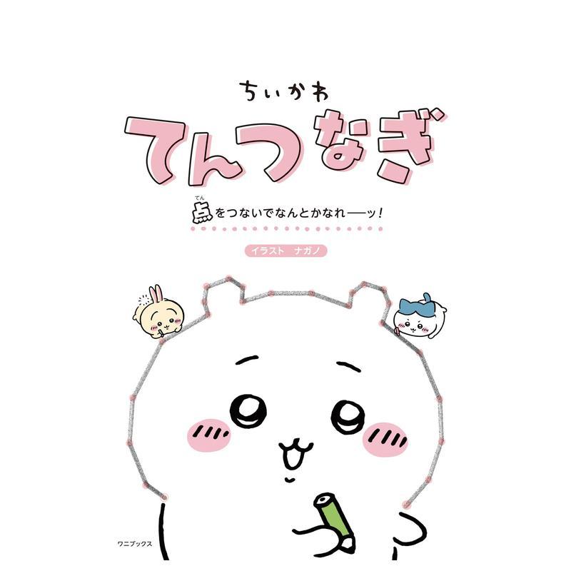 吉伊卡哇趣味点连书：解压涂鸦1