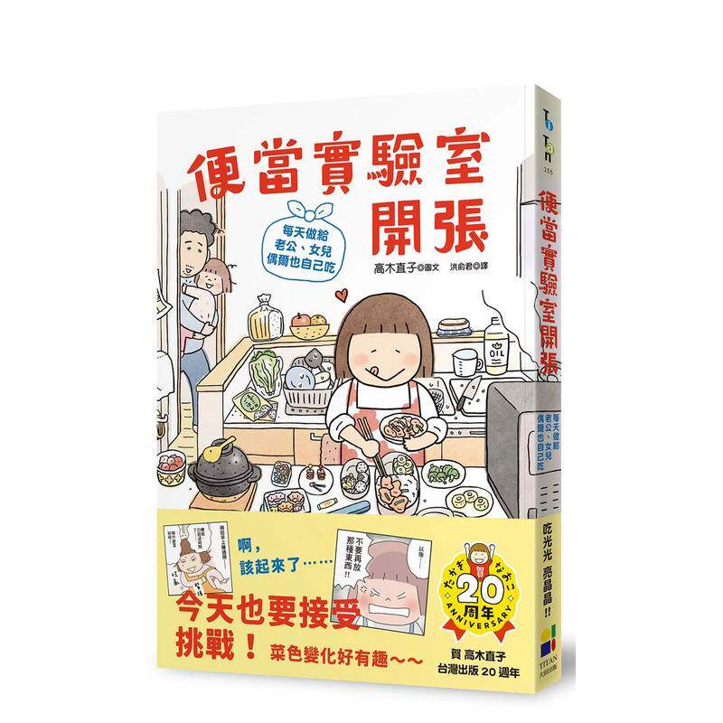 【现货】便当实验室开张 每天做给老公 女儿 偶尔也自己吃中文繁体漫画高木直子 平装大田进口原版书9789861798646