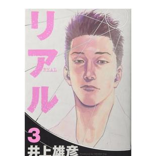 03日文漫畫井上 REAL 雄彥集英社進(jìn)口原版 現(xiàn)貨 書9784088765112