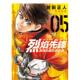 现货 进口原版 烈焰先锋 橘衣消防员 冨山玖吕东立平装 救国 5中文繁体漫画曽田正人 书9786263608344