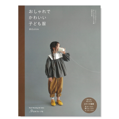 【预售】童装裁剪设计书日文产品设计--日文服饰设计进口原版书シルエットがかわいい！ おしゃれな子ども服 増補改訂版　おしゃ