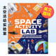 外版 书精装 6周岁Space 太空活动实验室英文儿童绘本知识百科进口原版 LabDK Activity 预售 ChildrenDK Children