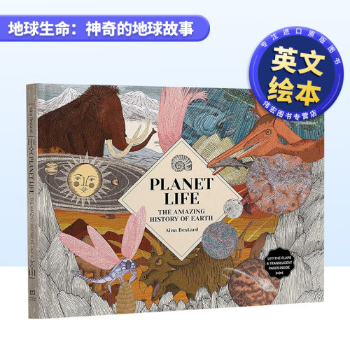 地球生命：神奇的地球故事