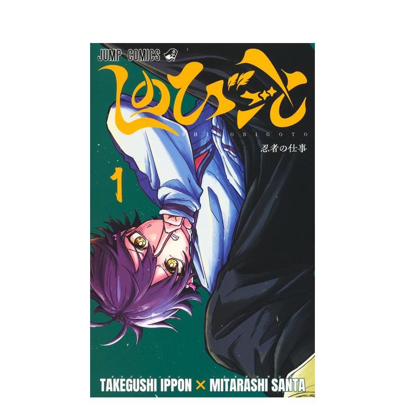 【现货】隐忍之事 1 しのびごと 1 日文漫画书日本原版进口书籍二次元正版图书 集英社图片