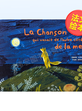 【现货】【日本插画师FumiKoike】大洋彼岸的歌声法文艺术绘本进口原版书精装La chanson qui venait de l’autre c?té de la me