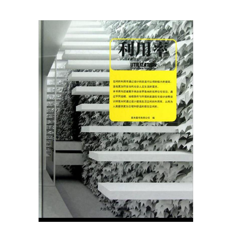 【现货】利用率-创意居住空间设计(中文版) 室内设计 建筑设计 原版进口图书书籍
