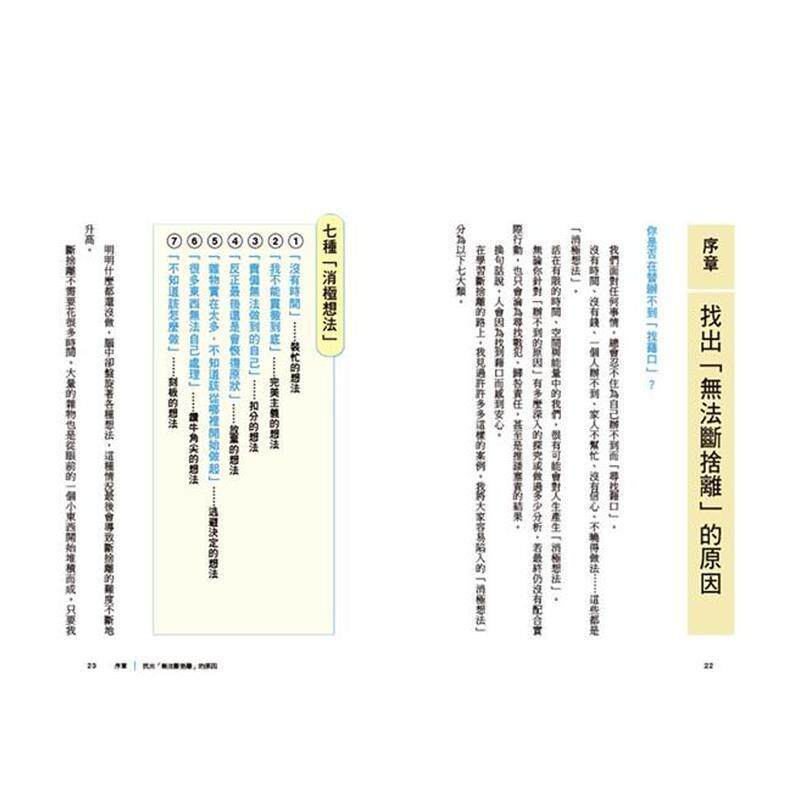 【现货】1天5分钟居家断舍离 山下英子的极简住家实践法则X 68个场景收纳【全图解】中文繁体居家生活山下英子平装广厦进口原版书