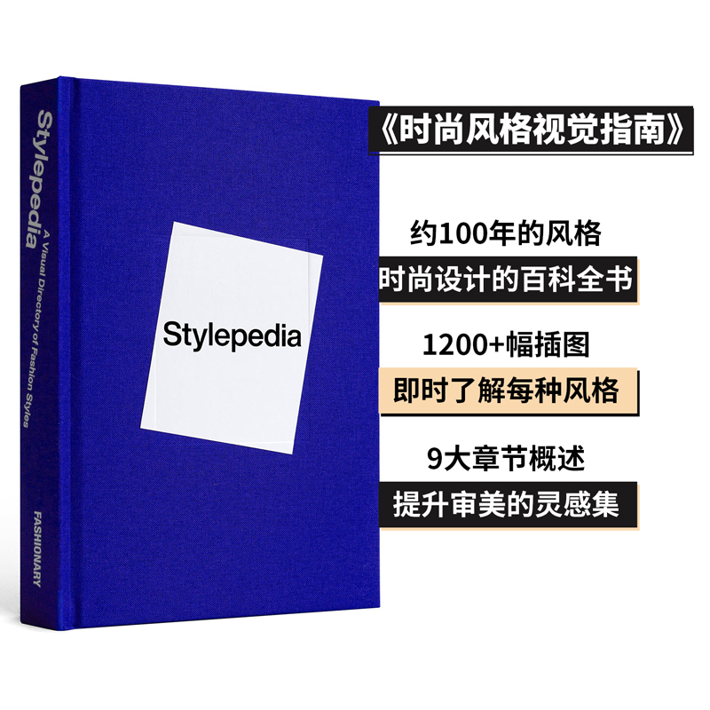 【预 售】时尚风格视觉指南 Stylepedia : A Visual Directory of Fashion Styles 原版英文时尚 书籍/杂志/报纸 艺术类原版书 原图主图