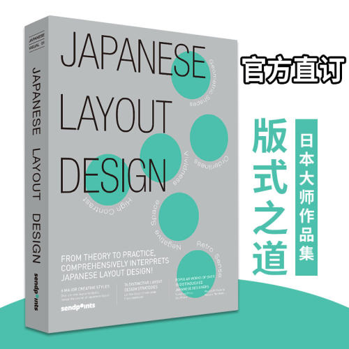 【现货】官方直订【Japanese Visual 01】Japanese Layout Design，版式之道 日本大师作品集 英文原版图书籍艺术平面设计