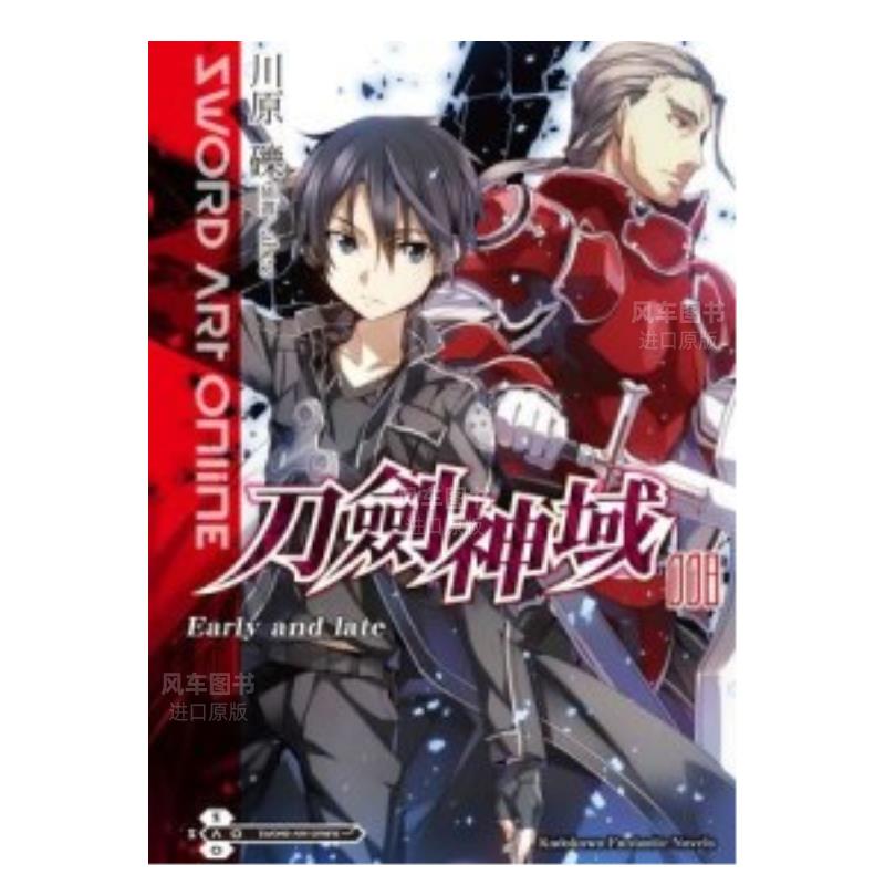 【现货】Sword Art Online刀剑神域（8）Early and late中文繁体轻小说进口原版外版书川原 砾/插画abec台湾角川平裝