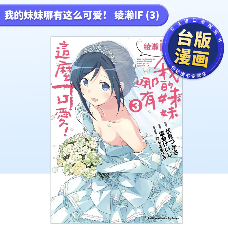 我的妹妹哪有这么可爱！ 绫濑i