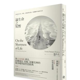 【现货】论生命之短暂怎样看待生命时间中文繁体心理励志塞内卡方舟文化平装进口原版书9786267291504
