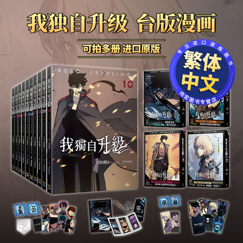 【漫画特装版】我独自升级9+1