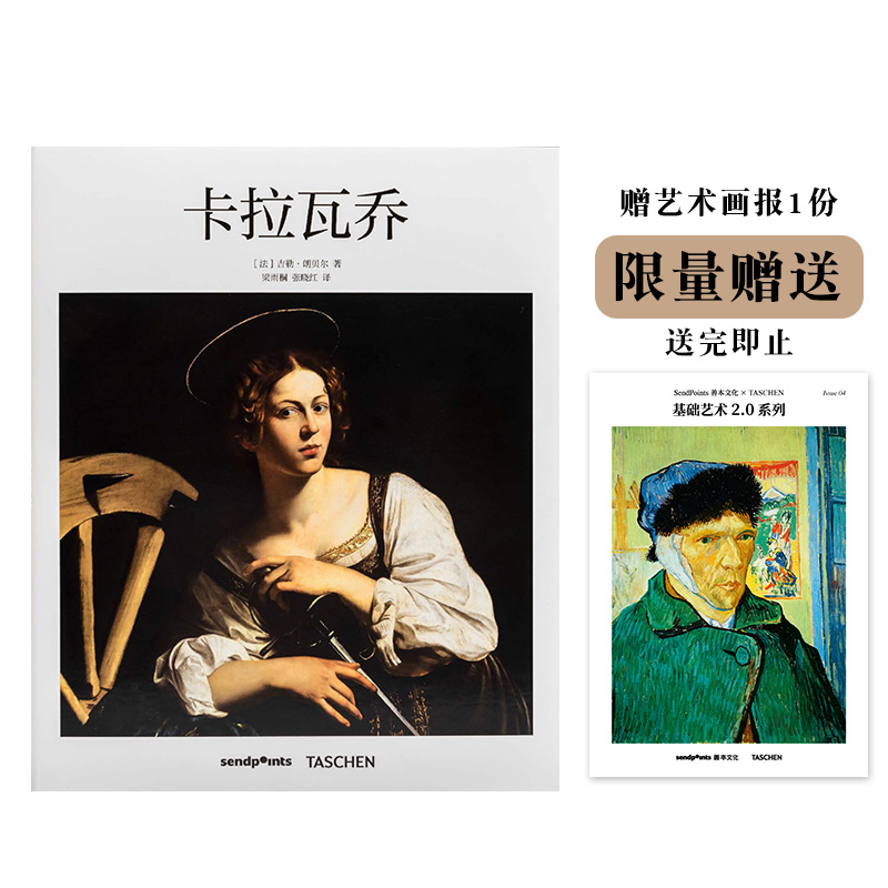 卡拉瓦乔Caravaggio精装简