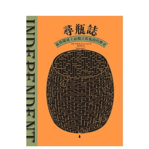 寻瓶志：苏格兰威士忌独立装瓶商