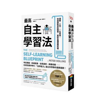 【现货】最高自主学习法 读书 工作 一生受用 快速提取信息精华 驾驭各种复杂知识中文繁体职场工作术彼得霍林斯平装城邦商周进口