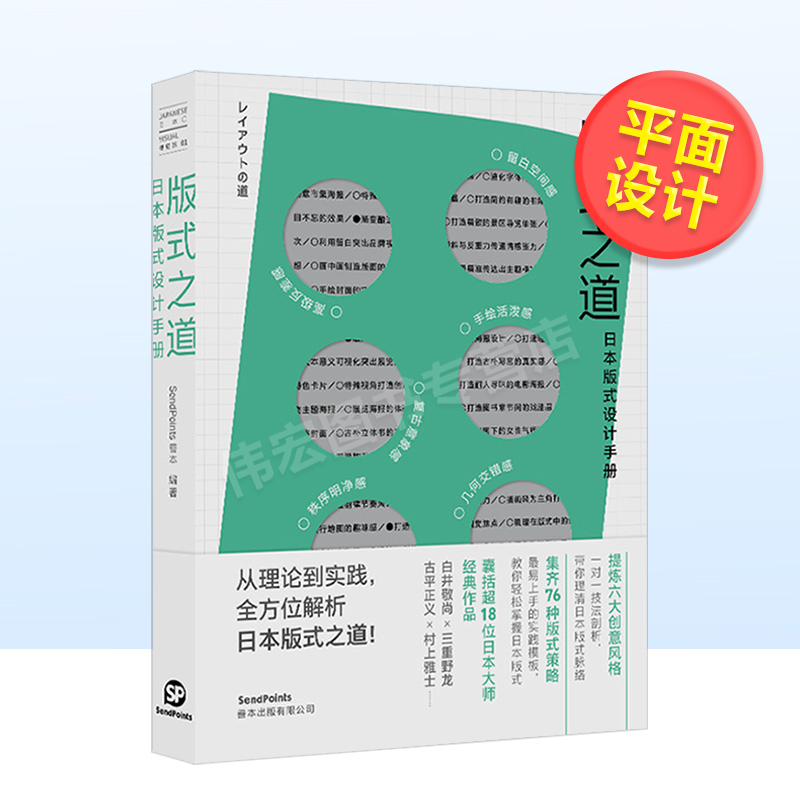 【Sendpoints】【日本视觉