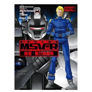 MSV 富野由悠季 Performance 強尼．萊汀 預售 外版 ４ 歸來 中文繁體漫畫進口原版 書Ark 矢立肇臺灣角川平 機動戰士鋼彈