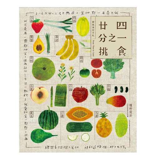 【预售】廿四分之一挑食‧节气食材手札【二版】中文繁体餐饮进口原版外版书种籽设计城邦PCUSER计算机人平裝14岁以上