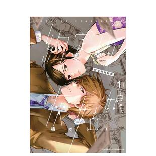 【预售】约定的灰姑娘01中文繁体漫画橘オレコ平装青文进口原版书97862 365819