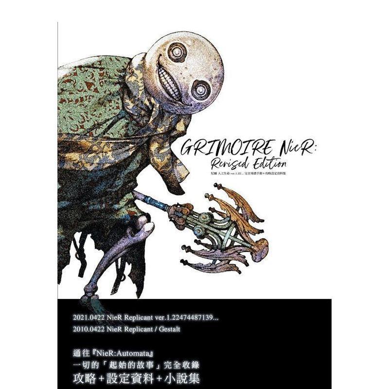 【预售】尼尔人工生命ver122完全导读手册攻略设定资料集中文繁体动画原画设定集电击Online编集部尖端出版平装进口原版书9786263