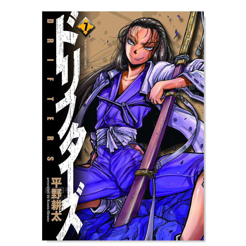 【现货】漂流武士 7 ドリフターズ(7)日文漫画原版图书外版进口书籍